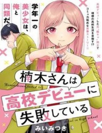 [Truyện Tranh] - Kusunoki-San Wa Koukou Debut Ni Shippai Shite Iru