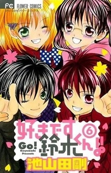 [Truyện Tranh] - Suki Desu Suzuki-Kun!!