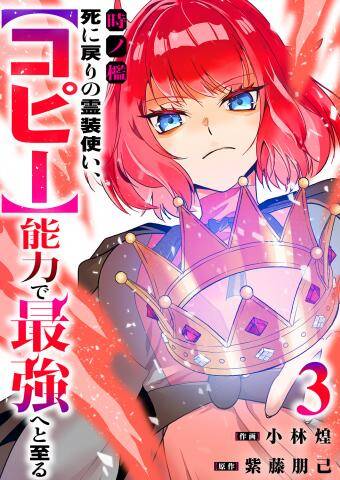 [Truyện Tranh] - Toki No Ori, Shini Modori No Reisou Tsukai, Copy Nouryoku De Saikyou E To Itaru