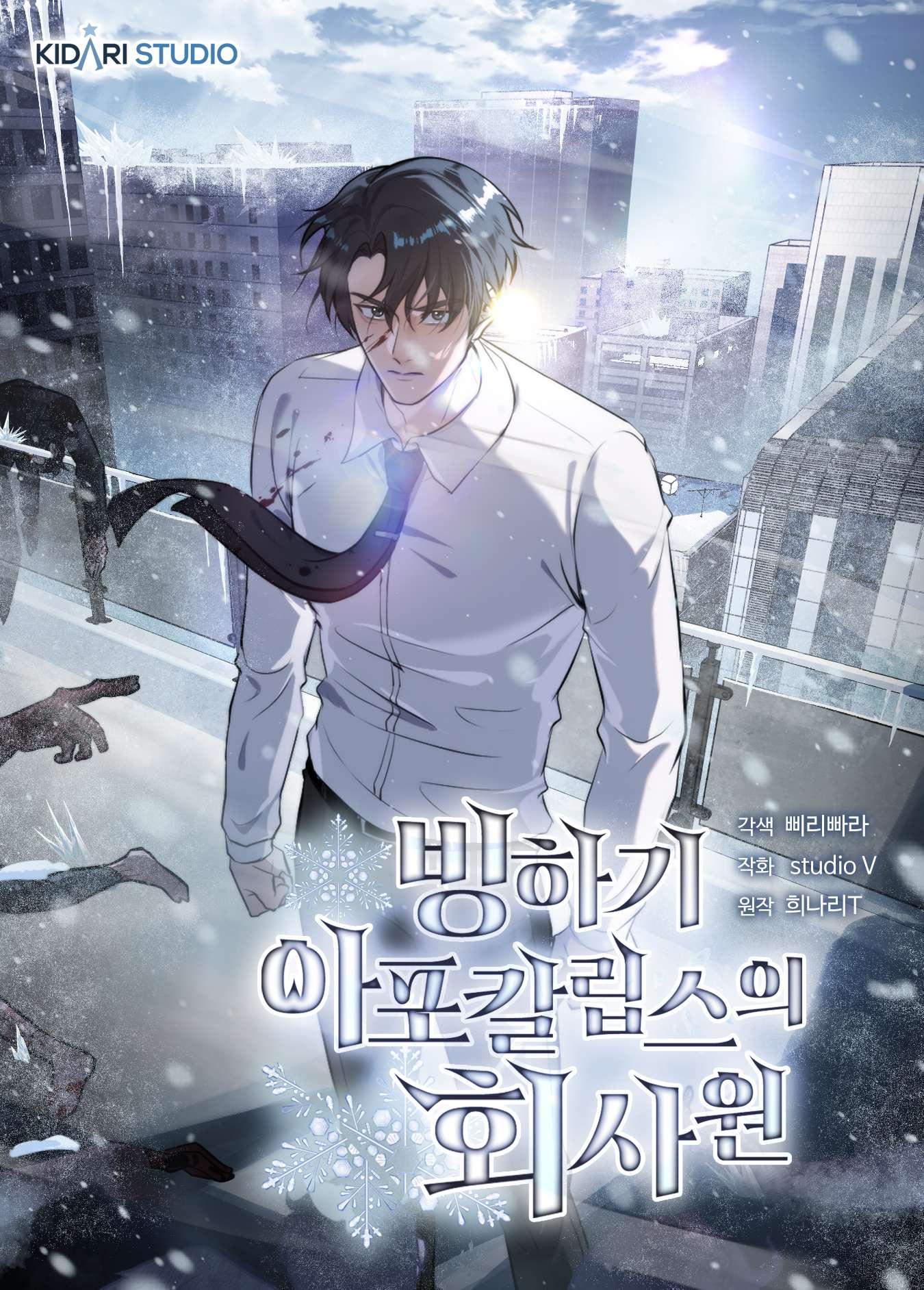 [Truyện Tranh] - Nhân Viên Văn Phòng Trong Tận Thế Kỷ Băng Hà