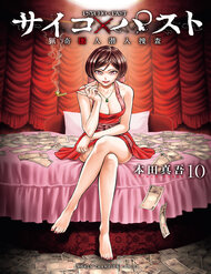 [Truyện Tranh] - Psycho X Past: Cuộc Điều Tra Thâm Nhập Về Những Vụ Án Giết Người Rùng Rợn