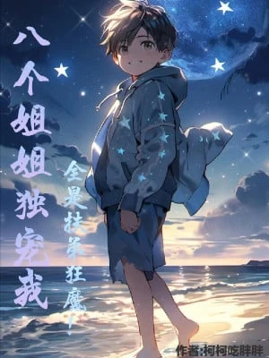 [Truyện Chữ] - 8 Cái Tỷ Tỷ Độc Sủng Ta, Tất Cả Đều Là Đỡ Đệ Cuồng Ma!