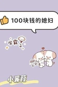 [Truyện Chữ] - 100 Tệ Cưới Được Vợ