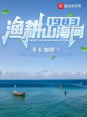 [Truyện Chữ] - 1983 Đánh Cá Và Trồng Trọt Giữa Núi Và Biển