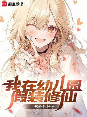 [Truyện Chữ] - Ta Tại Nhà Trẻ Giả Vờ Tu Tiên