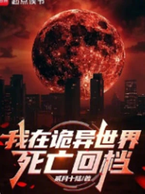 [Truyện Chữ] - Ta Tại Quỷ Dị Thế Giới Tử Vong Trở Về