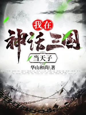 [Truyện Chữ] - Ta Tại Thần Thoại Tam Quốc Làm Thiên Tử