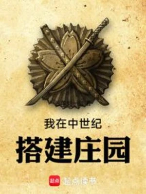 [Truyện Chữ] - Ta Tại Thời Trung Cổ Xây Dựng Trang Viên