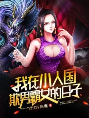 [Truyện Chữ] - Ta Tại Tiểu Nhân Quốc Khi Nam Phách Nữ Thời Gian