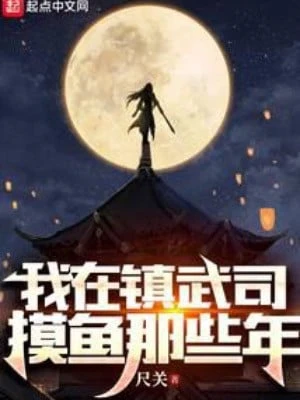 [Truyện Chữ] - Ta Tại Trấn Võ Ti Mò Cá Những Năm Kia