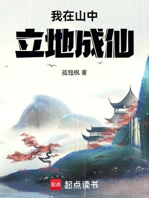 [Truyện Chữ] - Ta Tại Trong Núi Lập Tức Thành Tiên