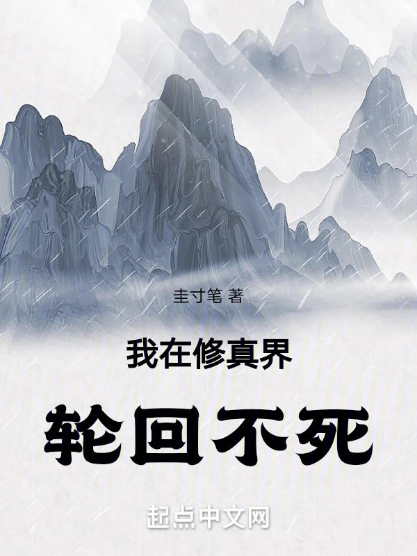 [Truyện Chữ] - Ta Tại Tu Chân Giới Luân Hồi Bất Tử