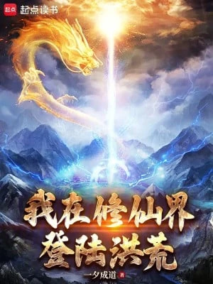 [Truyện Chữ] - Ta Tại Tu Tiên Giới Đổ Bộ Hồng Hoang