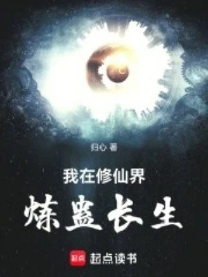 [Truyện Chữ] - Ta Tại Tu Tiên Giới Luyện Cổ Trường Sinh