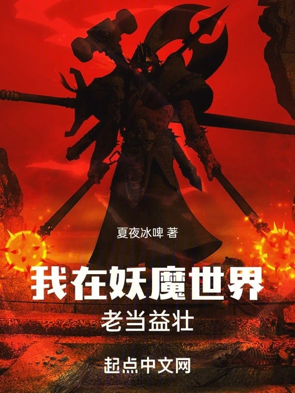 [Truyện Chữ] - Ta Tại Yêu Ma Thế Giới Càng Già Càng Dẻo Dai