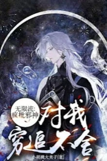 [Truyện Chữ] - Tà Thần Điên Cuồng Theo Đuổi Tôi Không Bỏ