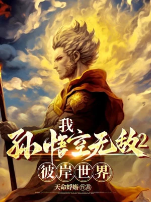[Truyện Chữ] - Ta Tôn Ngộ Không Vô Địch 2 Bỉ Ngạn Thế Giới