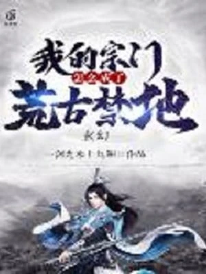 [Truyện Chữ] - Ta Tông Môn Làm Sao Thành Hoang Cổ Cấm Địa