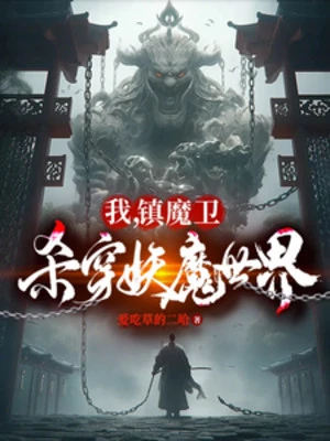 [Truyện Chữ] - Ta, Trấn Ma Vệ, Giết Xuyên Thế Giới Yêu Ma