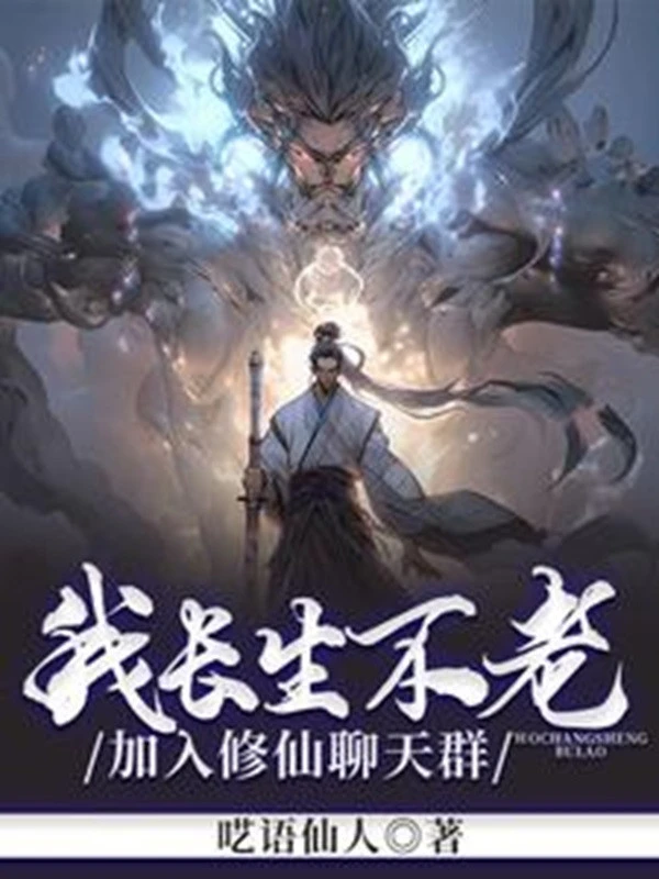 [Truyện Chữ] - Ta Trường Sinh Bất Lão, Gia Nhập Tu Tiên Chat Group