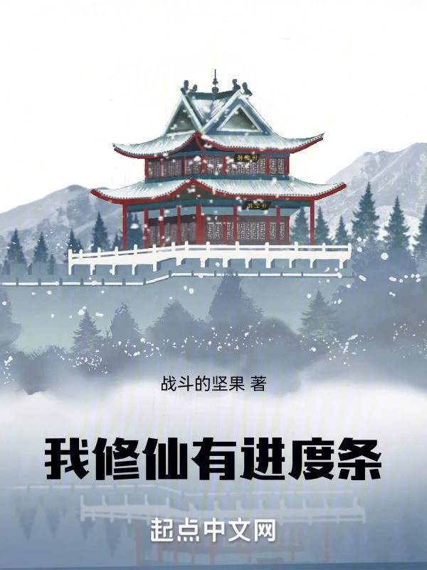 [Truyện Chữ] - Ta Tu Tiên Có Thanh Tiến Độ