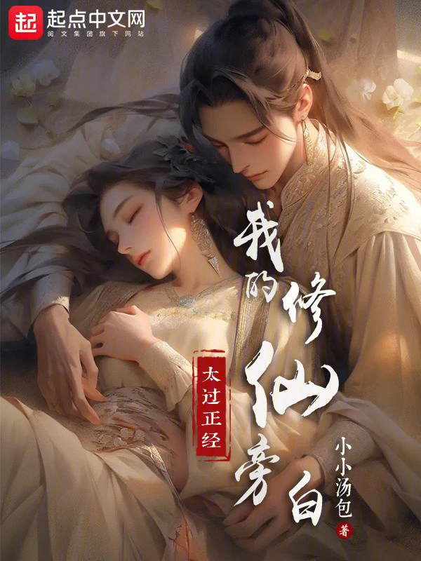 [Truyện Chữ] - Ta Tu Tiên Lời Bộc Bạch Quá Mức Đứng Đắn