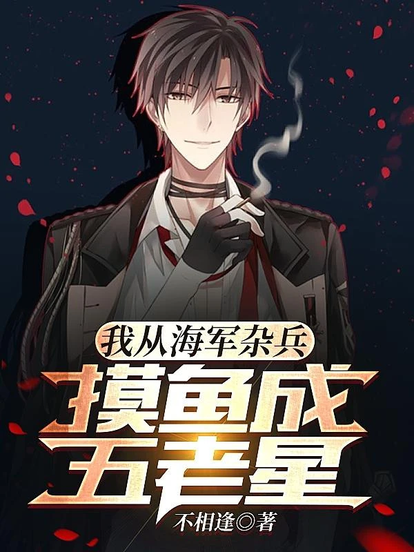 [Truyện Chữ] - Ta Từ Hải Quân Tạp Binh, Mò Cá Thành Gorosei!