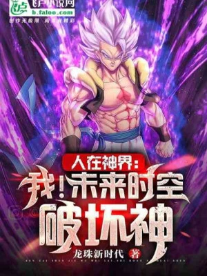 [Truyện Chữ] - Ta! Tương Lai Thời Không Thần Hủy Diệt, Bắt Đầu Biến Super Saiyan 5