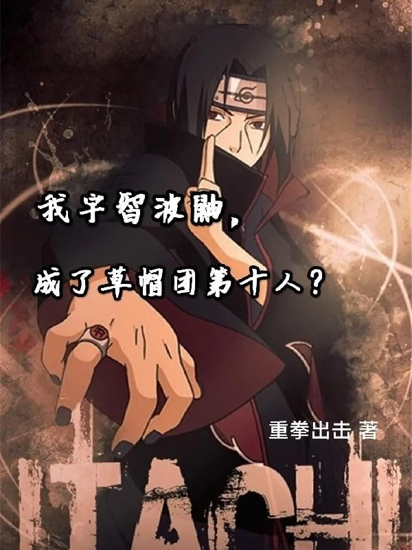 [Truyện Chữ] - Ta Uchiha Itachi, Thành Mũ Rơm Đoàn Người Thứ Mười?
