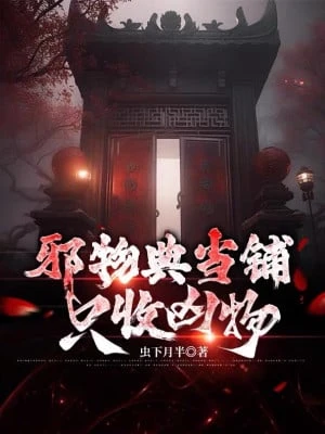 [Truyện Chữ] - Tà Vật Hiệu Cầm Đồ: Chỉ Lấy Hung Vật