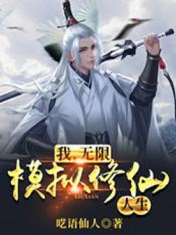 [Truyện Chữ] - Ta, Vô Hạn Mô Phỏng Tu Tiên Nhân Sinh