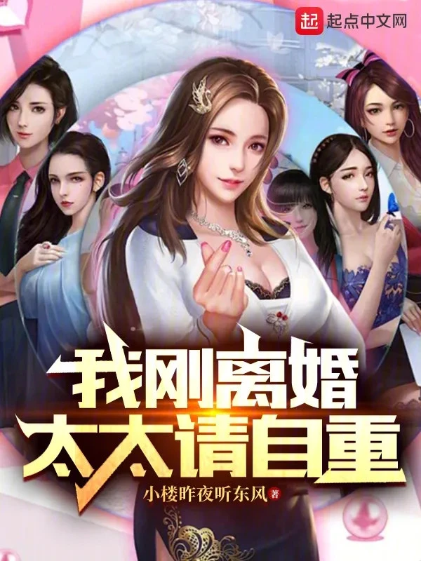 [Truyện Chữ] - Ta Vừa Ly Hôn, Phu Nhân Xin Tự Trọng