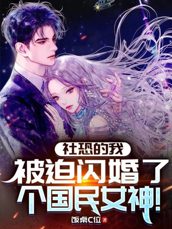 [Truyện Chữ] - Ta Xã Giao Sợ Hãi Chứng, Bị Ép Đính Hôn Cái Quốc Dân Nữ Thần