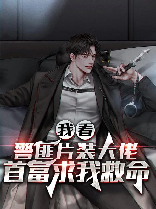 [Truyện Chữ] - Ta Xem Phim Hình Sự Trang Đại Lão, Tỷ Phú Cầu Ta Cứu Mạng