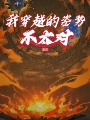 [Truyện Chữ] - Ta Xuyên Việt Tư Thế Không Đúng Lắm