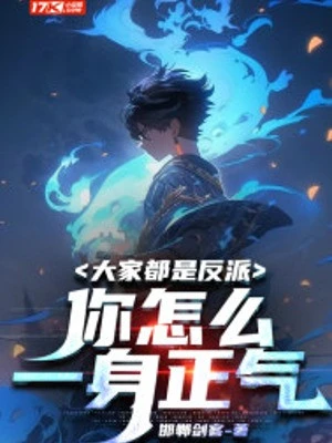 [Truyện Chữ] - Tất Cả Mọi Người Là Phản Phái, Ngươi Làm Sao Một Thân Chính Khí