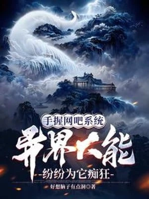 [Truyện Chữ] - Tay Cầm Quán Net Hệ Thống, Dị Giới Đại Năng Vì Nó Si Cuồng
