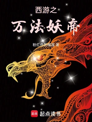 [Truyện Chữ] - Tây Du Chi Vạn Pháp Yêu Đế