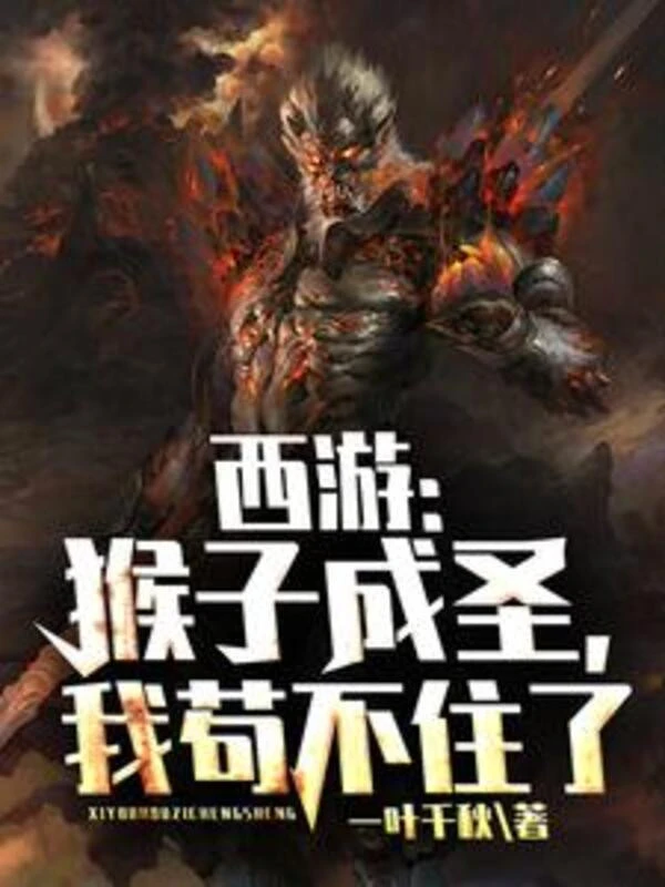 [Truyện Chữ] - Tây Du: Hầu Tử Thành Thánh, Ta Cẩu Không Được