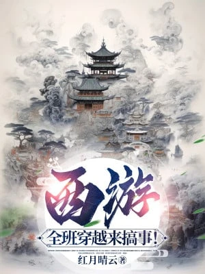 [Truyện Chữ] - Tây Du: Toàn Lớp Xuyên Việt Đến Gây Sự!