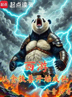 [Truyện Chữ] - Tây Du: Từ Thực Thiết Thú Bắt Đầu Thành Tiên