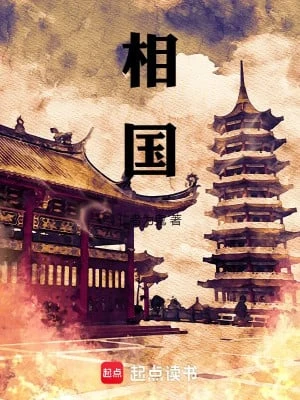 [Truyện Chữ] - Tể Tướng