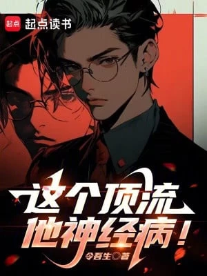 [Truyện Chữ] - Tên Đỉnh Lưu Này Bị Tâm Thần !