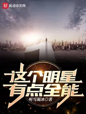 [Truyện Chữ] - Tên Minh Tinh Này Có Chút Toàn Năng