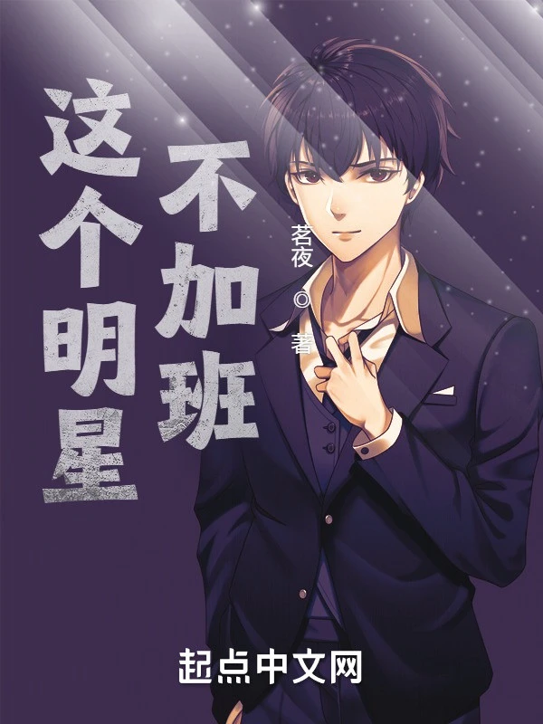 [Truyện Chữ] - Tên Minh Tinh Này Không Tăng Ca