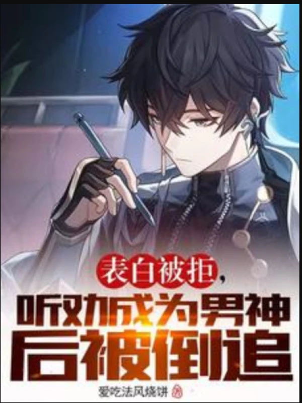 [Truyện Chữ] - Thổ Lộ Bị Cự Tuyệt, Nghe Khuyên Trở Thành Nam Thần Sau Bị Đuổi Ngược