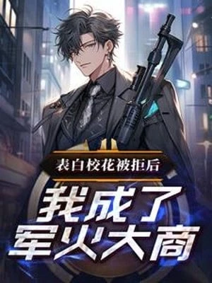 [Truyện Chữ] - Thổ Lộ Giáo Hoa Bị Cự Tuyệt Sau, Ta Thành Súng Ống Đạn Dược Đại Thương Nhân