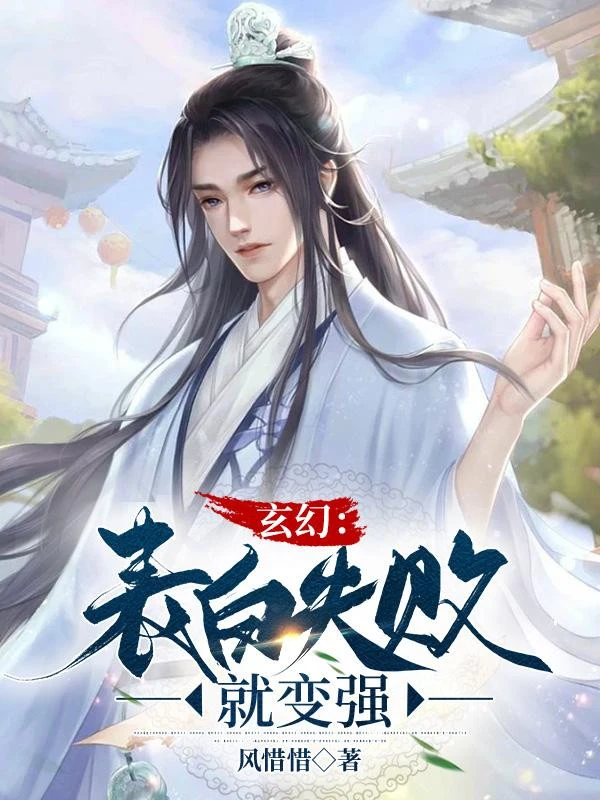 [Truyện Chữ] - Thổ Lộ Thất Bại Liền Mạnh Lên