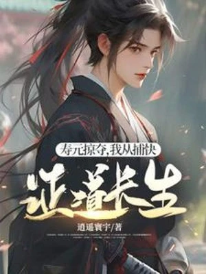 [Truyện Chữ] - Thọ Nguyên Cướp Đoạt , Ta Từ Bộ Khoái Chứng Đạo Trường Sinh