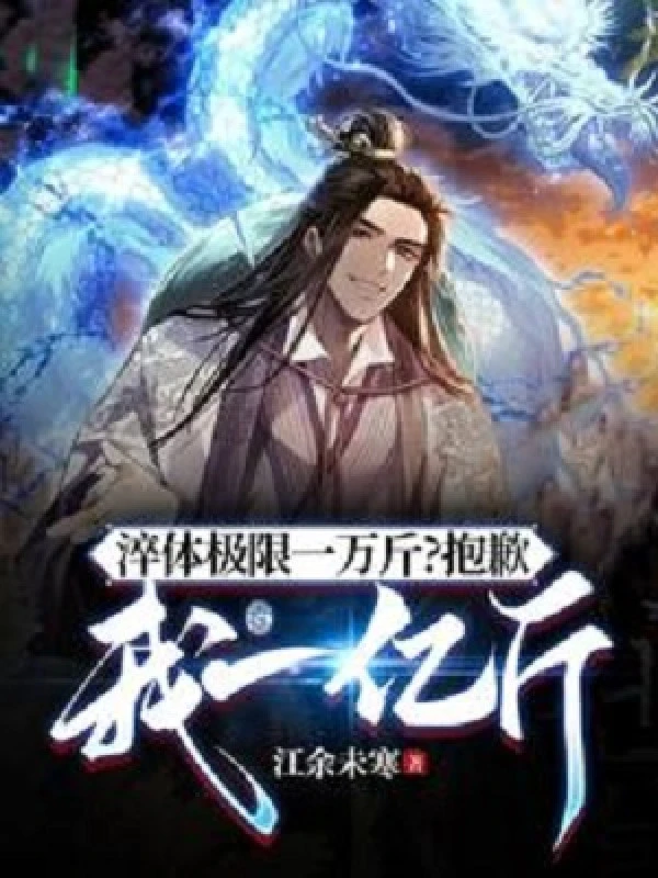 [Truyện Chữ] - Thối Thể Cực Hạn 1 Vạn Cân? Xin Lỗi, Ta 1 Ức Cân